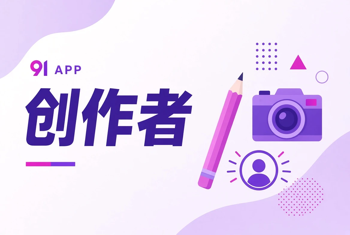 创作者栏目主题图